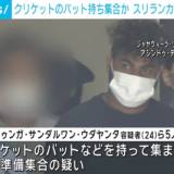 【やさしい猫】スリランカ人グループ同士の乱闘か クリケットのバットなど凶器を持って集まった疑いで5人逮捕 東京・江戸川区