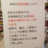 【米騒動】米を買いだめした人たち、返品ラッシュ突入 ★2