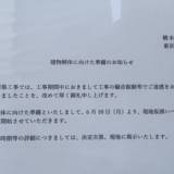 【東京】「富士山が…」国立市マンション、異例の解体はなぜ？　「積水ハウス」社長＆副会長を直撃！