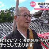 【棄民】倒れた墓に手を合わせ…能登半島地震で全壊した本堂でお盆の法要　石川県珠洲市