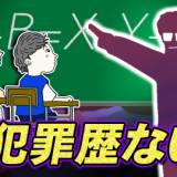 【参議院本会議】「日本版DBS」法が全会一致で可決・成立。 性犯罪歴を確認へ