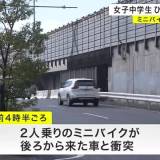 【無免許】女子中学生(15)がひき逃げされ重傷　耳の一部欠損や骨折　15歳少年運転のミニバイクに2人乗り　大阪