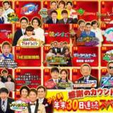 【テレビ朝日】年末ラインナップ一挙解禁「Mステ」「アメトーーク」…年末まで30日連続で特番！