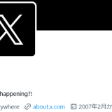 【X】Twitter改めX、「@X」を15年以上使ってきた持ち主から一方的に取り上げ　「規約により」のメール一通、謝礼なし