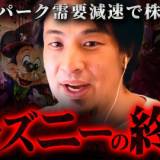 【テーマパーク】ひろゆき氏、ディズニーのブランド価値低迷を指摘「頭悪くなっちゃったんですかね」