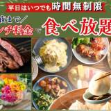 【お得】ニラックス店舗限定 酒飲み食べ放題2000円／平日ランチ料金で10時間食べ放題 d払い10%割引券表示でしゃぶ葉並みに安くなる⁶