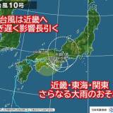 【天気】台風10号は近畿を東進へ　東海で線状降水帯発生のおそれ　関東も激しい雨　災害警戒