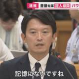 【兵庫県知事】「記憶にない」斎藤知事疑惑を全面否定　告発者の処分は「適切だった」　百条委員会証人尋問