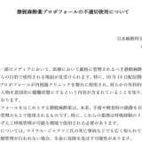 日本麻酔科学会が「極めて不適切」と声明　「一部メディアの娯楽やいたずら目的使用」に警鐘