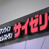 「朝6時から並んでます」"サイゼリヤ"が愛媛初出店！