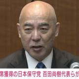 【政治】日本保守党 百田尚樹代表「憲法違反だ」「何億円も用意できるはずがない」政治の参入障壁に憤り