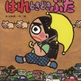 【訃報】人気絵本『はれときどきぶた』作者・矢玉四郎さん死去 80歳　家族は「生き切った」