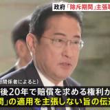 【政府】旧優生保護法訴訟で「除斥期間」主張取り下げ調整　岸田総理が表明へ