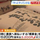 農家「やっとやっていける」ＪＡたじまが農家に支払うコメの買取価格を前年から３２００円引き上げ　販売価格もさらに上がる見込み