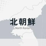 【対韓国軍事行動】北朝鮮の金正恩総書記が国防に関する協議会を招集・・・国防相や軍総参謀長らが出席