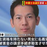 【社会】元衆議院議員で弁護士の今野智博容疑者ら11人を弁護士法違反容疑で逮捕　特殊詐欺と関連が疑われる男女に弁護士の名義を貸し法律事務をさせたか