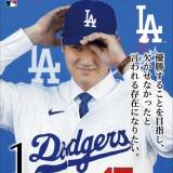 【ファンが長く待ち望んでいたMLB公認】「大谷翔平 カレンダー」 11月上旬に全国有名書店・ネットショップで販売開始