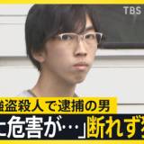 【国内】警備会社セコムへの相談急増…通常時の“8倍”に　横浜・強盗殺人で逮捕の男「個人情報を指示役に知られ、家族に危害が…」