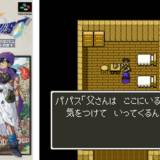 【9月27日のレトロゲーム】今日はSFC『ドラゴンクエストV 天空の花嫁』の発売32周年！