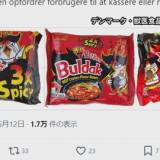 【デンマーク】韓国の即席めんが辛すぎるので、食品当局が消費者に廃棄か返品を呼びかけ