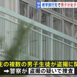 【女子生徒10人以上が被害】修学旅行で盗撮!? 春日部市公立中学男子のSNS拡散が問題