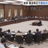 今の国会での憲法改正原案提出は事実上断念　自民党は閉会中審査呼びかけ