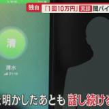 【闇バイト】狙うのは一人暮らし高齢女性…"闇バイト"採用担当が語る巧妙手口　報酬1回10万円も