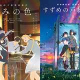 NHKでアニメ映画『きみの色』山田尚子監督と『すずめの戸締まり』新海誠監督の対談が放送