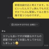 【処女卒業サポート】SNS「処女卒業をお手伝いします！」　利用者Aさん（24）「現れたのは50歳前後の男、無理やりホテルで…後悔しています」