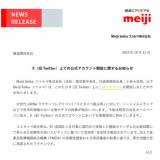 【新型コロナ】「レプリコンワクチン」めぐりデマ拡散　Meiji Seikaファルマ、Xアカウント開設で情報発信へ