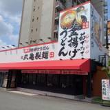 【飲食店】原材料高騰で苦境の「丸亀製麺とココイチ」。値上げを続けても“客が離れない”理由