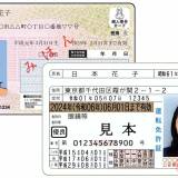 【経済】運転免許が「本人確認書類」にならない…今後はマイナカードに1本化!?