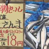 【秋の味覚】サンマ　札幌では衝撃の「1尾18円」、愛知では「1尾298円」　なぜ