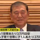 【政府】「物価高だから全員に支給して」住民税非課税世帯だけ3万円に不満の声　電気・ガス料金補助は再開へ…「103万円の壁」協議の焦点は引き揚げ幅と財源