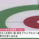 【北海道】「違うだろ！バカヤロー！」中学生向けカーリング授業で外部指導員が生徒に暴言 別の生徒3人にも背中や頭、尻をブラシでたたく