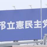 【立憲民主党の代表選挙まであと4日】共産党について候補者の4人とも一定の距離・・・前回の衆院選で選挙協力を進めたことで、自民党から「立憲共産党」と揶揄され、議席を大きく減らしたことなどが背景に