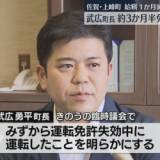 【佐賀県】武広勇平町長（45）3か月半にわたり“無免許運転”！失効に気づかず、毎日運転していた