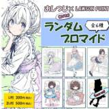 ローソンプリント、AIイラストのブロマイド発売→1日もたたず販売停止に　理由は「制作者と協議の結果」