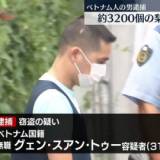 【事件】約3200個の梨を盗んだか、ベトナム人の男逮捕　茨城