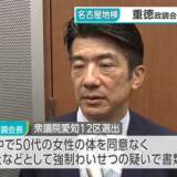 【検察は不起訴の理由を明らかにしていません】立憲民主党の重徳和彦 新政調会長が不起訴処分に 女性支援者に対する強制わいせつの疑い