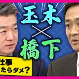 【政治】「不倫騒動を挽回」とやる気満々の国民・玉木代表　妻から全力で103万円の引き上げをやってこいと言われました