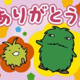 愛・地球博20周年、皆で盛り上げよう！　来年の記念事業愛称に投票呼びかけ