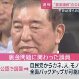 【納得と共感？】“裏金議員”公認へ「石破総理は国民と党内の板挟み」　“比例順位に差”求める声も