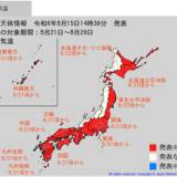 【気象庁、高温に関する早期天候情報を発表】8月21日～23日頃から日本の広範囲で、この時期10年に一度程度しか起きないような「著しい高温」になる可能性