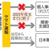 【個人事業主】カタログやチラシを配ってくれるヤマトの配達員さん３万人が2024年度までに全員失業
