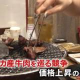 【経済】日本の焼き肉屋「倒産」の原因は韓国に買い負けるから　ソウル市民「安いアメリカ産牛肉のおかげで生きていけます」