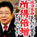 【自民党総裁選】「賃金は上がっていくものだから、夢を持ってもらう！国民所得の倍増を」加藤勝信氏が訴える景気対策の根幹は？