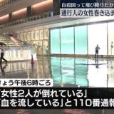 【社会】横浜駅近くで女性転落　通行人の女性が巻き込まれ重体