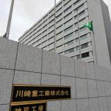 【裏金問題】川重、裏金で海自潜水艦部隊の物品多額負担か　大阪国税局が調査