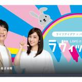 【TBS】「終わりのはじまり」アイドルばかりの『ラヴィット!』新レギュラー批判の声、拭えないマンネリ感